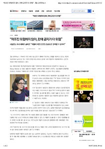 “마프진 위험하지 않아, 판매 금지가 더 위험” - 헬스코리아뉴스.pdf