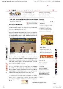 [서울신문] “한국 사회, 낙태죄 논쟁에서 여성의 건강과 안전부터 고민하길”.pdf