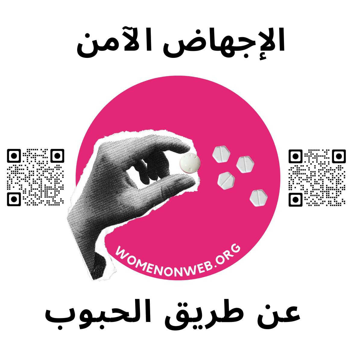Women on Web sticker arabic