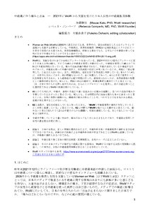 中絶薬に伴う痛みと出血　ー　2021年にWoW から支援を受けた日本人女性の中絶薬服用体験